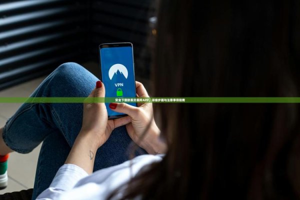 在中国如何下载易欧交易所官网App？最全下载与安全安装指南
